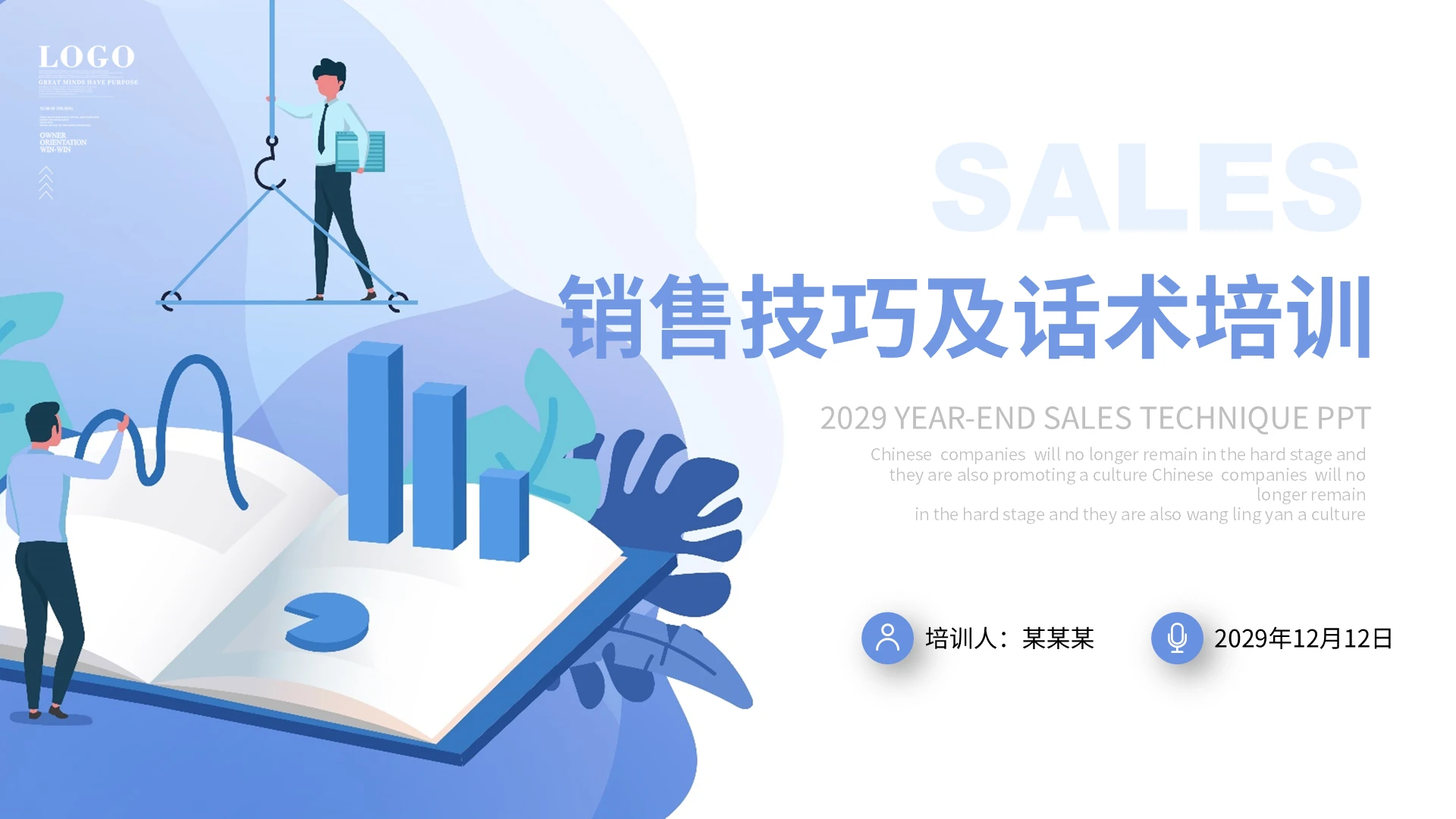 手绘25D插画风全文案销售技巧及话术培训课件PPT销售话术培训