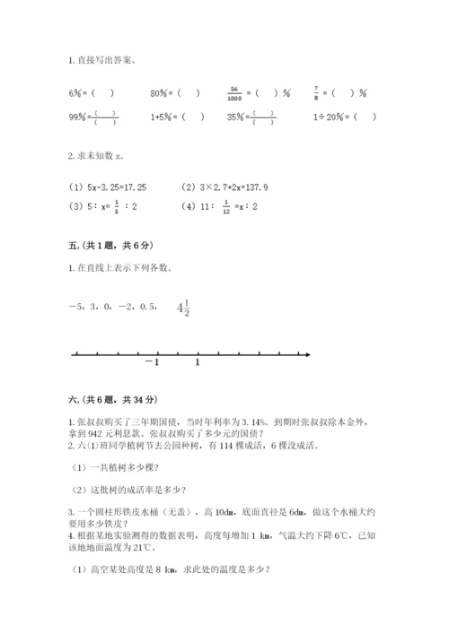 青岛版数学小升初模拟试卷附答案【预热题】.docx