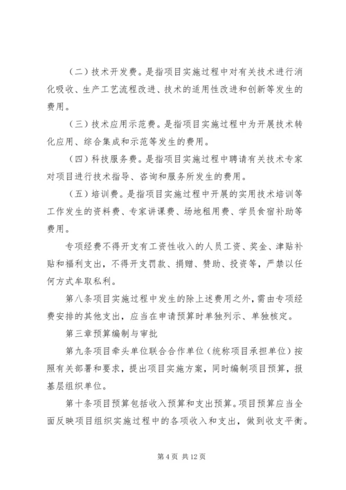 科技惠民计划专项经费管理暂行办法 (5).docx