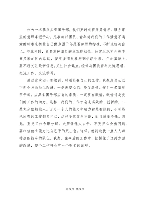 基层社区培训心得体会3篇.docx