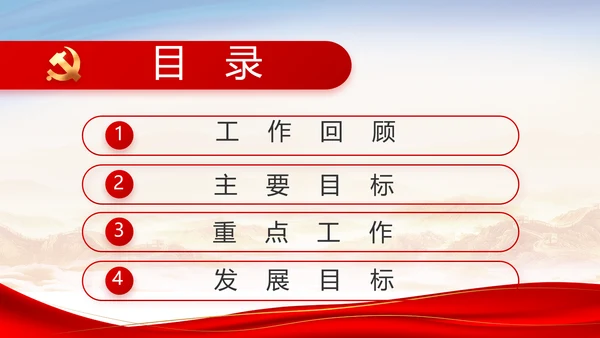 红色大气党建党支部年终述职报告PPT