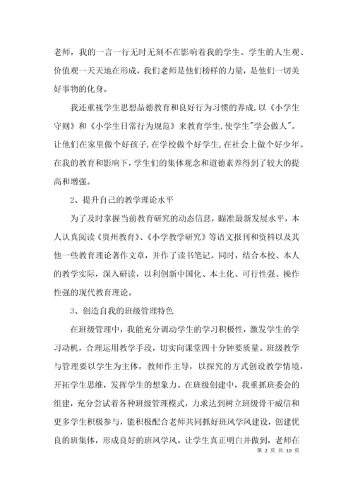 最新优秀教师个人先进事迹材料1500字.docx