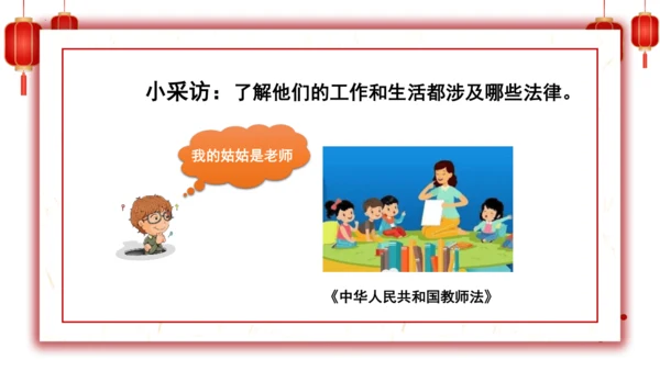 1.感受生活中的法律-六年级上册道德与法治高效课堂精品课件（统编版）