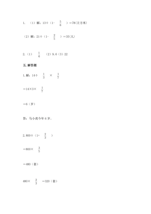 冀教版五年级下册数学第六单元 分数除法 测试卷加解析答案.docx