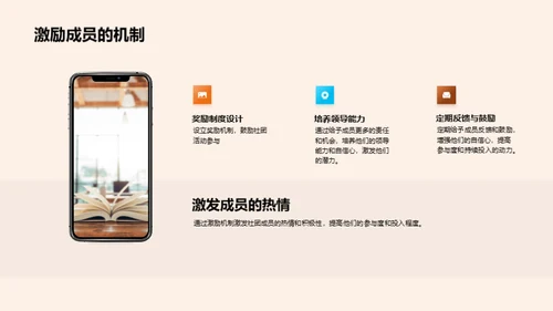 社团运营：成长的熔炉