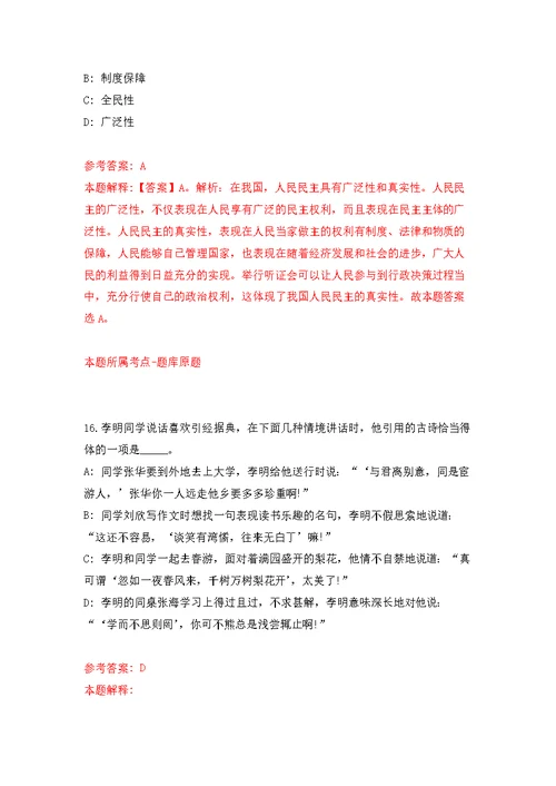 2022年广东广州市番禺区职业技术学校招考聘用校编教职工模拟训练卷（第0次）