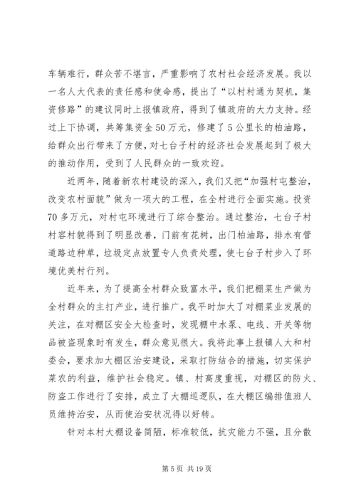 村党支部书记事迹材料 (4).docx