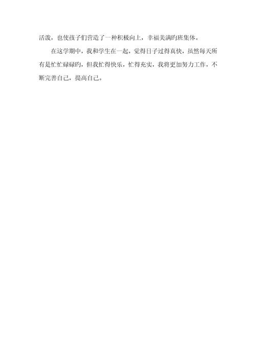 2022年二年级语文老师上学期教学工作总结