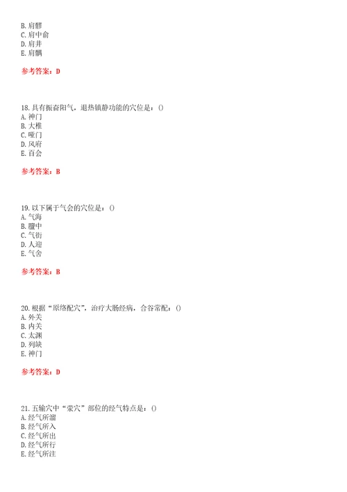 北京中医药大学智慧树知到“针灸推拿学腧穴学B网课测试题含答案1