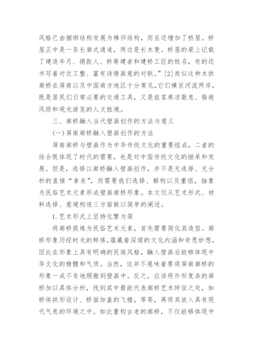 艺术研究生论文.docx
