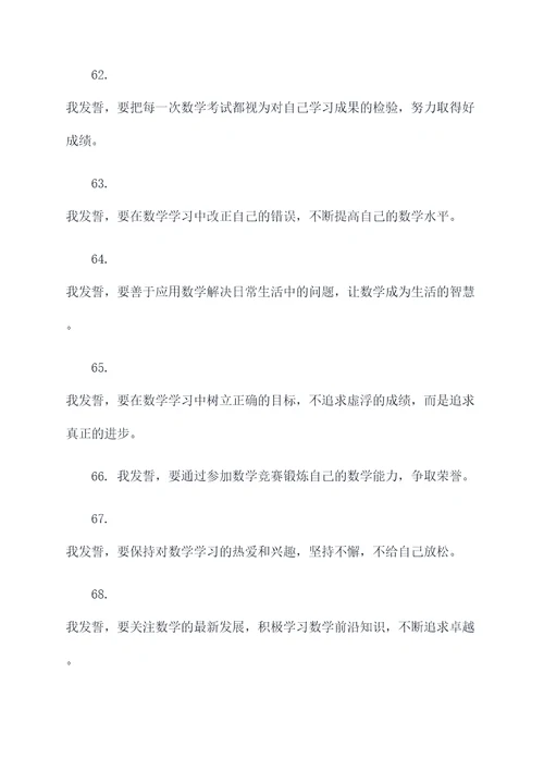 六年级数学少先队员誓词