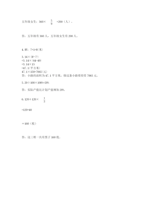 2022人教版六年级上册数学期末考试试卷附答案（突破训练）.docx