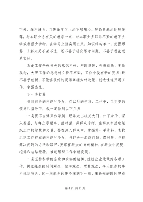 党性修养有待升华原因分析.docx