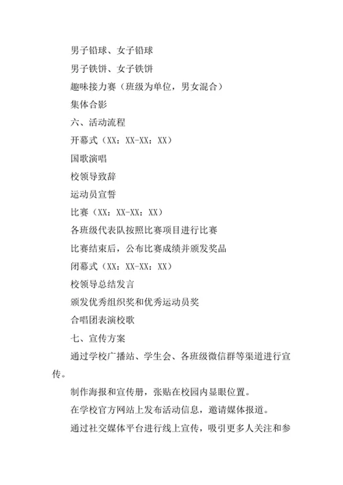 学习田径运动会策划书