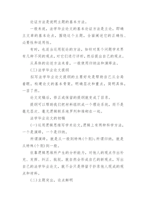 法学论文研究方法.docx