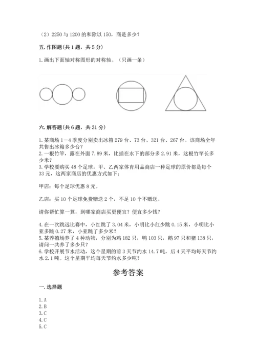 小学四年级下册数学期末测试卷及参考答案【达标题】.docx