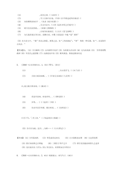 各地中考语文真题汇编专题七标点符号