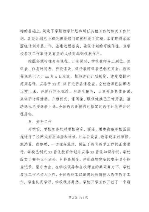 学校XX年秋季开学工作报告范文.docx