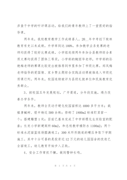 年度校长个人工作述职报告优质范文.docx