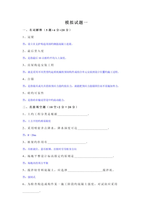 优质建筑综合施工重点技术专业版.docx