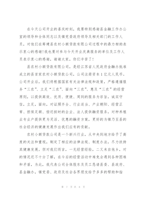 开业典礼嘉宾致辞稿范本五篇.docx