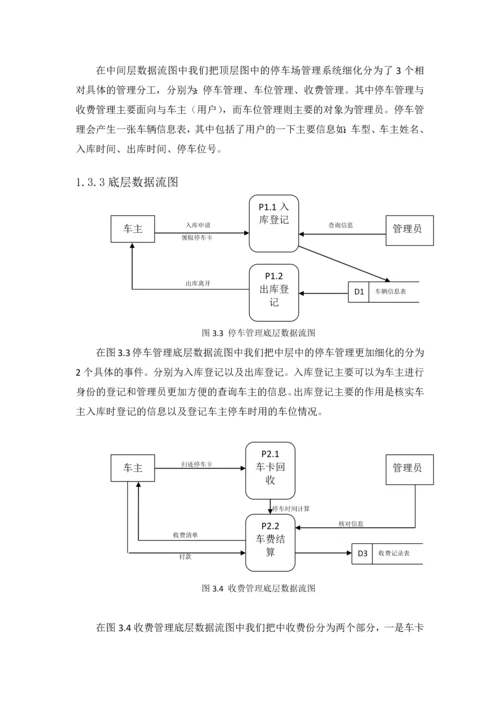 停车场管理系统文档.docx