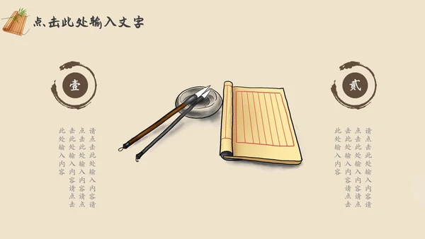 棕色复古中国风古风读书分享书香中国PPT动态模板