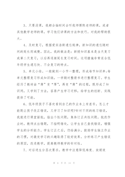 教师年终工作总结5篇.docx