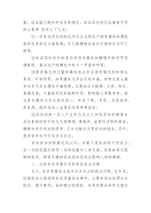 化学与生活本科毕业论文.docx