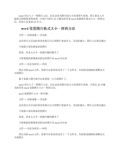 图片大小格式怎样设置为一样