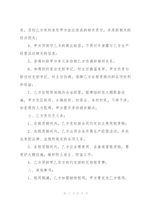 简洁版大棚土地租赁合同范本.docx