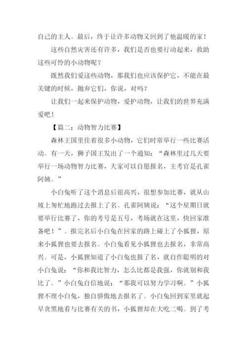 动物作文600字0.docx