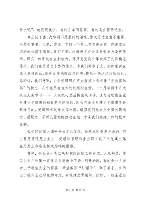 党建之花必将在非公企业里绚丽绽放.docx