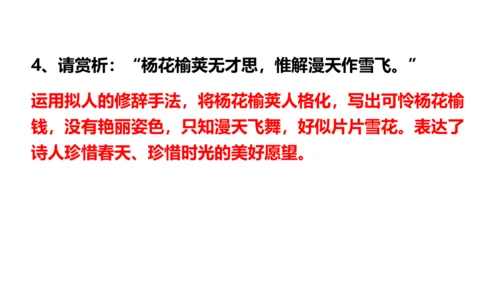 七年级下册第三单元课外古诗词诵读《晚春》课件(共25张PPT)