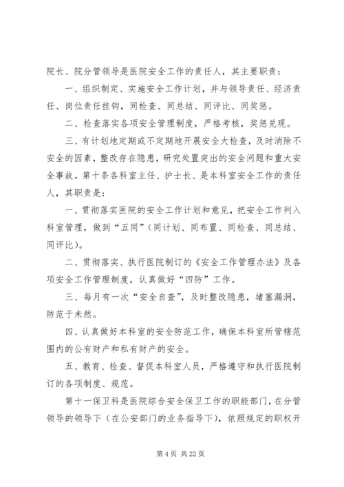 医院安全生产应急管理制度 (4).docx