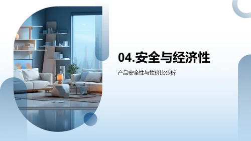 智慧生活：智能家居新趋势