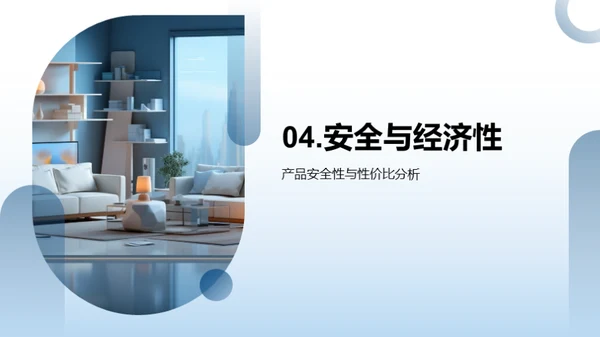 智慧生活：智能家居新趋势
