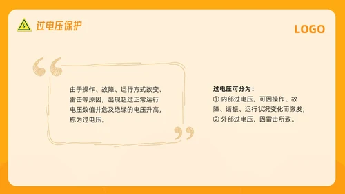 橙色插画电气安全知识培训PPT模板宣传PPT动态PPT安全教育
