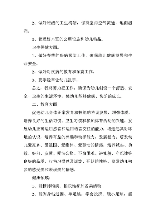 幼儿园大班下学期保教工作总结