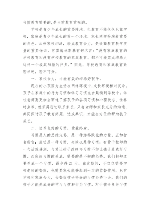 双减政策下家校共育的学习心得.docx