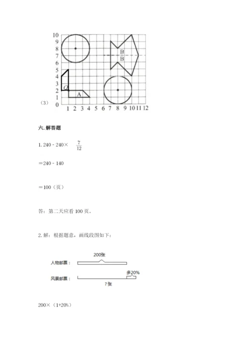 人教版六年级上册数学期末测试卷带答案（能力提升）.docx