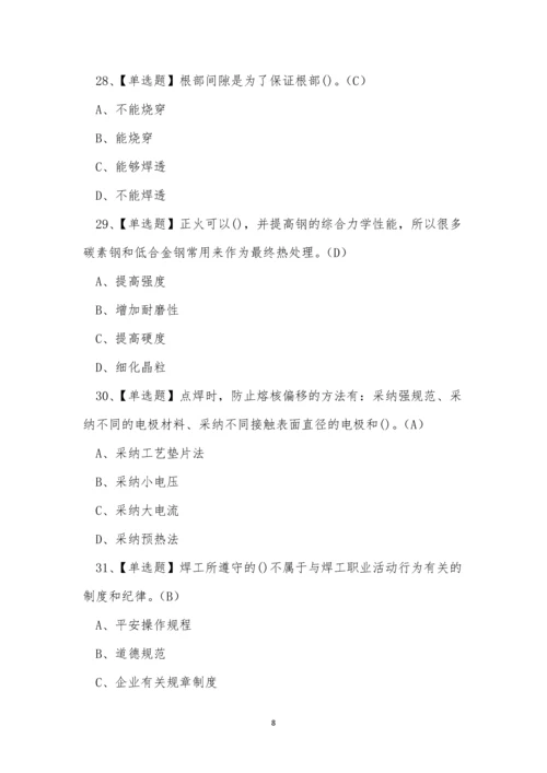 2023年焊工入门技能知识考试练习题.docx