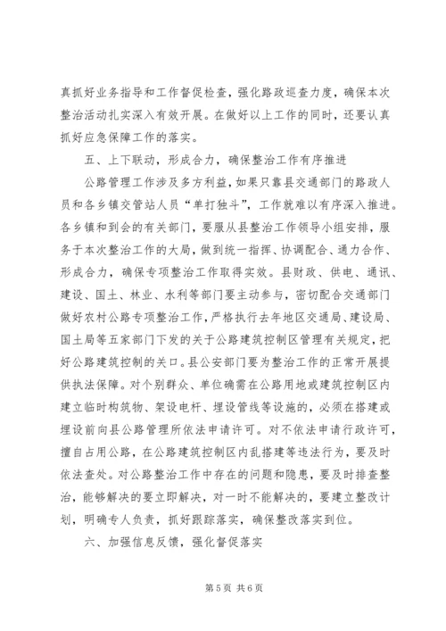 副县长在农村公路专项整治工作会讲话.docx