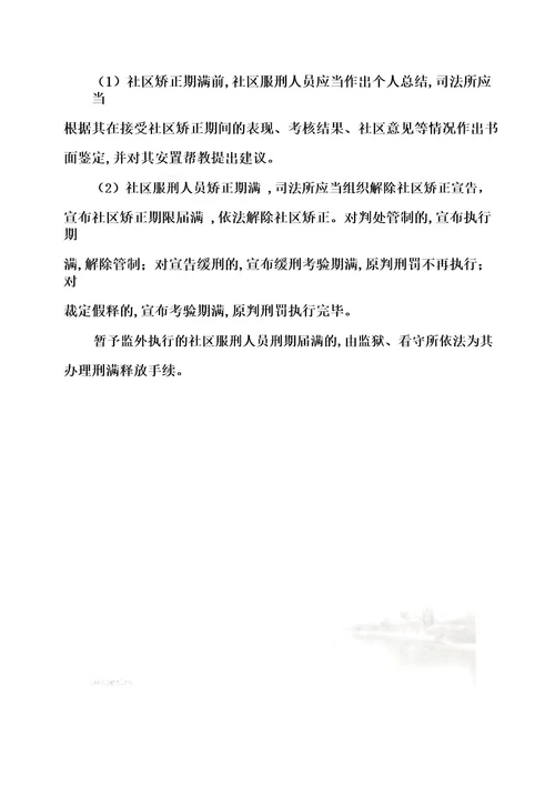 社区矫正学习资料