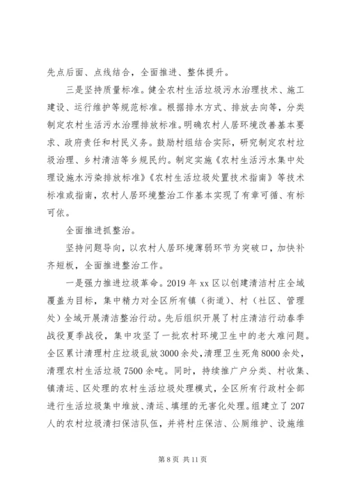 农村人居环境整治典型发言材料范文两篇.docx