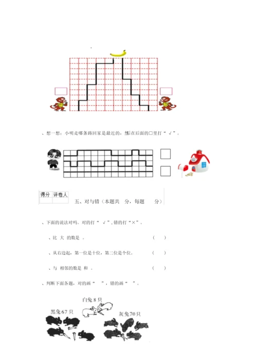 2019版一年级数学下学期期末考试试题(I卷)北师大版 含答案.docx