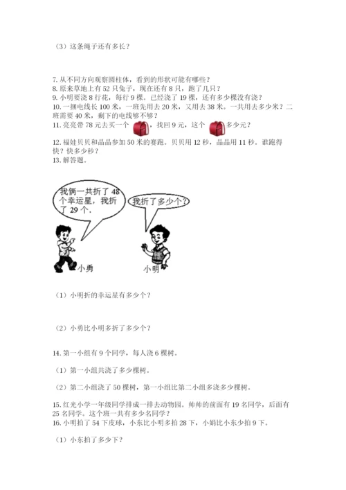 二年级上册数学解决问题50道带答案（预热题）.docx