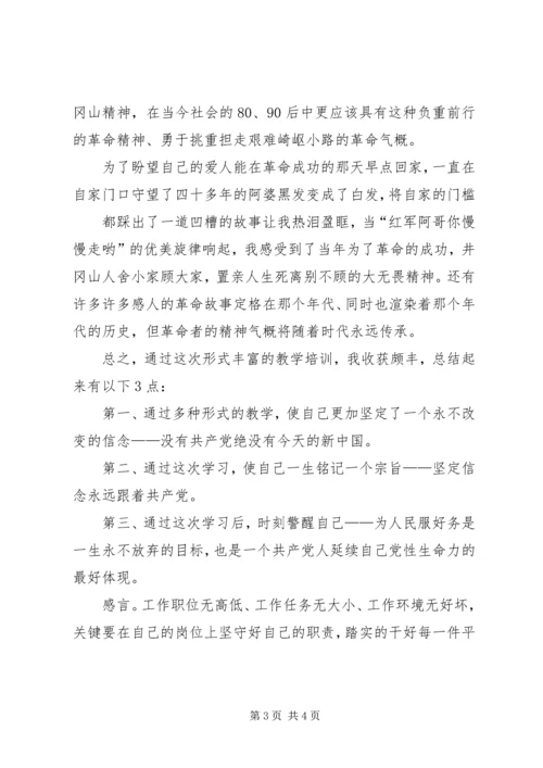 井冈山培训学习总结.docx