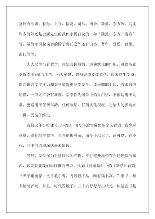 读书交流活动心得体会范文10篇