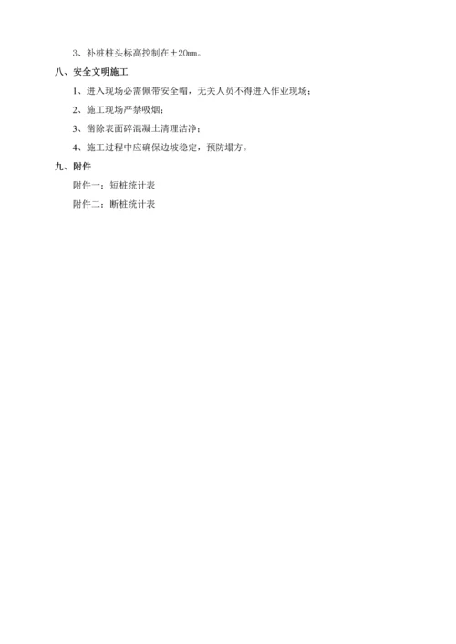 CFG补桩专项方案.docx